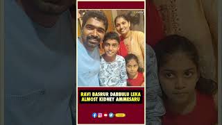 Ravi Basrur dabbulu leka almost kidney ammesaru  Ravi Barsur  Prasanth Neel  Thyview [upl. by Candida]