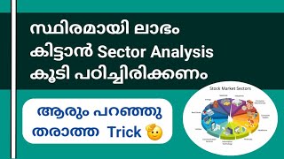 🧐 സ്ഥിരമായി ലാഭം കിട്ടാൻ Sector Analysis കൂടി പഠിച്ചിരിക്കണം  ആരും പറഞ്ഞു തരാത്ത Trick 🫡 [upl. by Forlini]