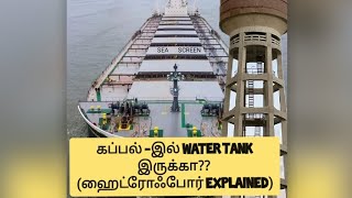 Hydrophore system on ship in Tamil  Ship has a Water tank [upl. by Vern]