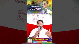 యూదా స్తుతి గోత్రపు సింహమాGOLDEN SONG🔥🎤🎹telugusongshortsviralvideoworship yesannalove [upl. by Ruder]