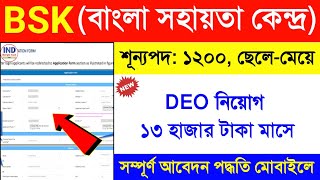 BSK Form Fill Up 2022 Step By Step  BSK DEO Online application process 2022 [upl. by Deeraf]