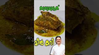 മീൻ കറി ഇങ്ങനെ ഉണ്ടാക്കിയിട്ടുണ്ടോ 😋😋  Fish curry  Kurumulaku meen curry [upl. by Eveineg]