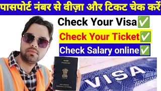 visa aur ticket kaise check kare  how to check visa by passport number  flight ticket kaise check [upl. by Alithea]