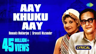 আয় খুকু আয়  Aay Khuku Aay Kate Na Samoy  Lyrical  Hemanta Mukherjee  Sravanti Mazumder [upl. by Aurelio740]