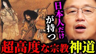 【宗教の最終段階だと思ってます】教義・創始者不明。日本人だけが持つ特別な神様像。謎多き宗教「神道」の謎に迫る。【岡田斗司夫切り抜き切り取りとしおを追う神道はなぜ教えがないのか心霊】 [upl. by Marilou320]