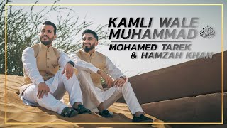 Kamli Wale Muhammad  Mohamed Tarek Ft Hamzah khan  cover [upl. by Rehnberg475]