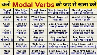 Learn All Modal Auxiliary Verb  modal verbs in english  Modal Verbs [upl. by Iver]