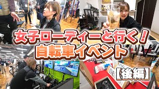 最新アイテム多数！ロードバイク 初心者 女子 の自転車イベントレポート！ロードバイク カスタム用品や、軽量便利なパンク修理キットなど見てきました！自転車 イベントに行った気分になれる 【後編】 [upl. by Analli]