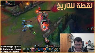 LoL Arabic highlights 147 يوميات ليق العرب الحلقة 147 [upl. by Nelyt740]