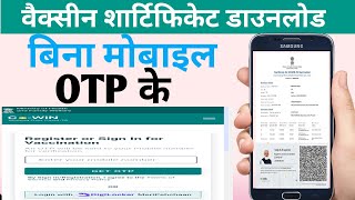 cowin certificate download without mobile number  aadhar card se vaccine certificate kaise nikale [upl. by Nnaira]