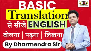 Translation करना सीखें  Translation Trick  Hindi 🔁 English  Spoken English by Dharmendra Sir [upl. by Gnivri488]