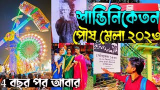 শান্তিনিকেতন পৌষমেলা ২০২৩  Bolpur Santiniketan Poush Mela 2023  Visvabharati Campus Mela Ground [upl. by Nywnorb]