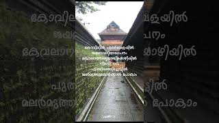 Sreeragamo Pavithram Malayalam Song Lyrics lyrics viralshorts [upl. by Ottavia]