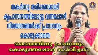 തകർന്നു തരിപ്പണമായി കൃപാസനത്തിലോട്ടു വന്നപ്പോൾ നിയോഗങ്ങൾക്ക് പ്രാധാന്യം കൊടുക്കാതെ [upl. by Siravart]