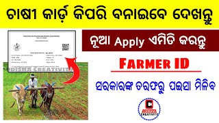 Odisha Farmer ID Apply Full Process 201920  How to Apply Farmer IDCard in Odisha [upl. by Haraj]