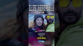 男人把鉤子扔到對面樹幹上，勾住了大樹，剛滑過去後面雪山就開始雪崩，排隊的眾人便開始加速行動 電影解説 影視解説 電影 精彩推薦 精彩推薦 movie 好劇推薦 [upl. by Ecnerwal320]