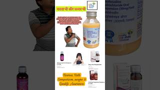 Fexofenadine Hydrochloride Oral SuspAntihistamine  Hay Fever Allergic Rhinitis  janaushadhi [upl. by Suoirred]