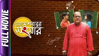 Somesh Babur Sansar  Bangla Movie  Dipankar Dey [upl. by Ykcul]