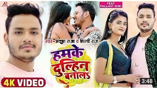 Humke Dulhan bana le na ta dosar leke Jaaye video song  Ankush Raja Shilpi Raj New Bhojpuri song [upl. by Sissie237]