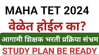 MAHA TET EXAM UPDATE  निवडणूक परिणाम  TAIT exam 2025 होईल का [upl. by Yntruoc57]