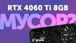 Мусор — Тест GeForce RTX 4060 Ti vs RTX 3060 Ti vs RTX 4070 [upl. by Cordi810]