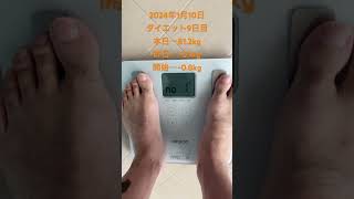 ダイエット9日目 2024年1月10日 16時間断食バターコーヒー健康Bulletproof coffee diet ＆＆低糖質shortsファスティング減量 痩せるプロテイン肥満MCTスリム [upl. by Llerruj555]