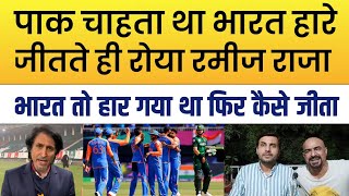 Ramiz Raja Crying India Beat Australia In T20 WC  IND VS AUS T20 WC 2024 Highlights  Pak Reacts [upl. by Utta889]