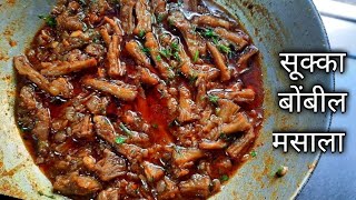 चटपटीत मसालेदार सुक्का बोंबील मसालाDry Bombil Masala Dry Bombay Duck Masala [upl. by Frayda]