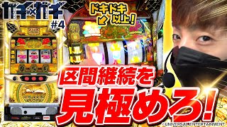 【沖ドキGOLD】有利区間の美味しい狙い目を紹介します【カチガチ4】パチスロスロット [upl. by Worl]