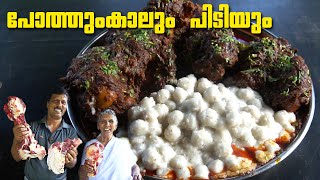 വയനാടൻ പോത്തുംകാലും കോട്ടയം പിടിയും Pothumkal  Beef Bone Marrow Recipe  Annammachedathi special [upl. by Aer198]