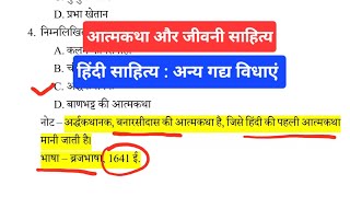 हिंदी साहित्य  जीवनी और आत्मकथा पर आधारित अन्य गद्य विधाएँ UPHESC HPSC CGPSC UK LT STET MP VARG 2 [upl. by Amaris]