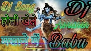 होली खेले मसाने में Holi Khele Masane Me Hard Dj Remix Competition Vibration Dj Abhishek Babu DjSong [upl. by Alletsyrc]