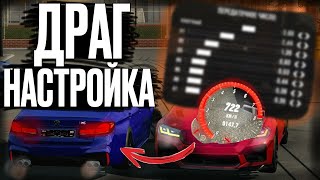 САМЫЙ БЫСТРЫЙ М5 Ф90 КАР ПАРКИНГ слив драг настройки Car Parking Multipayer [upl. by Euqilegna]