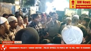 Chunabhatti Police Ne Li Corner Meeting Afwaho Per Dhyan Na Dene Ki Janta Se Ki Appeal [upl. by Aven]