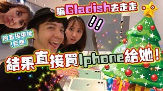 骗gladish去商场走走，结果直接当场买iphone给她，她当场傻眼反應超爆笑 哈哈哈DailyVlog [upl. by Ellatsyrc]