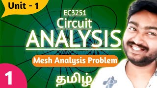 Mesh Analysis Problem in Tamil EC3251 Circuit Analysis Unit 1 DC Circuit Analysis Semester 2 [upl. by Ezekiel]