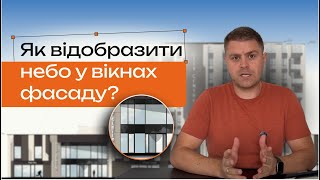 Як відобразити небо у вікна фасаду в Archicad [upl. by Godrich304]