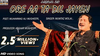 Ore Aa Ta Dil  Mumtaz Molai  Official Video  Album 25  Shadab Channel [upl. by Atiluj657]