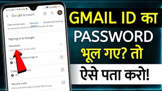 Gmail Id Password Bhul Gaye To Kaise Pata Kare  how to reset gmail password  gmail id password [upl. by Nmutua104]