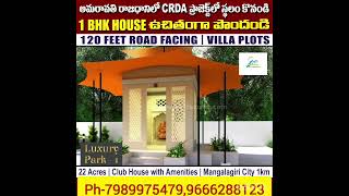 open plots amaravathi రాజధాని లో స్థలం కొనండి అతి తక్కువ సమయంలో ఎక్కువ రాబడి పొందండీ [upl. by Anitsirc]