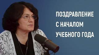 Поздравление с началом учебного года от имени Издательского дома «Первое сентября» [upl. by Trip]