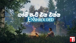 ගමේ සෙට් එක එක්ක Enshrouded [upl. by Llerref]