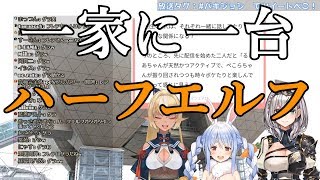 【兎田ぺこら・不知火フレア・白銀ノエル】一家に一台ハーフエルフ（欲しい）） [upl. by Golanka]