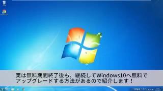 無料提供終了後でもWindows10にアップグレードする方法！ [upl. by Hans989]