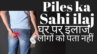 Piles treatment at home in Hindi  Bavasir ka ilaj [upl. by Jean-Claude]