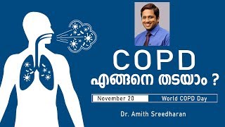 COPD എങ്ങനെ തടയാം   How to Prevent COPD  Arogyam [upl. by Ahsiet]