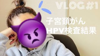 VLOG♯1【子宮頸がん】HPV検査したら手術確定になりました。。 [upl. by Ahcorb53]