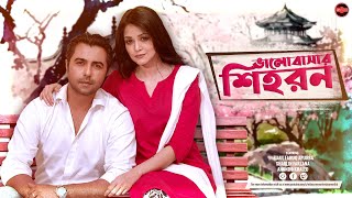 Bangla Heart Touching Natok 2023  Valobashar Shihoron  Apurba  Sharlin Farzana  Widescreen Ent [upl. by Yetti200]