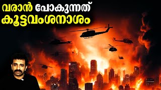 പുതിയ പഠനഫലം അവശേഷിക്കുക സൂപ്പര്‍ ഭൂഖണ്ഡം മാത്രം  Triple Whammy Extinction  Bright keralite [upl. by Ybbor]