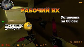 РАБОЧИЙ ВХ на КС 16  OPENGL32dll [upl. by Attennaj]